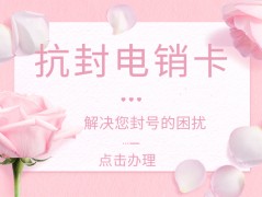 重慶怎么申請(qǐng)電銷(xiāo)卡