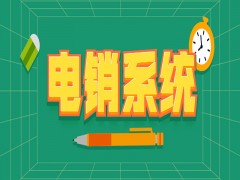 榆林E啟通打電話