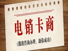 天津電銷防封語(yǔ)音卡