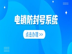 貴陽銷售電銷系統(tǒng)代理商