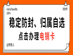 淮安高頻電銷卡哪里可以買到