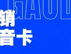 電銷行業的首選工具——電銷卡外呼的優勢