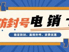 電銷卡：電銷效率與效果提升的利器