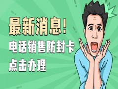 杭州電話銷售卡批發(fā)