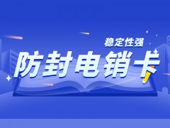 電銷卡都有什么卡