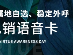 為什么電銷企業(yè)需要使用電銷卡？電銷卡外呼有什么特點(diǎn)？