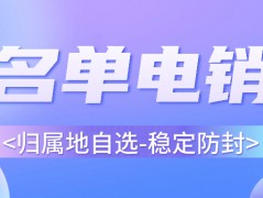 提升電銷效率的利器：電銷卡的獨(dú)特優(yōu)勢(shì)