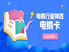 盤錦辦理防封電銷卡