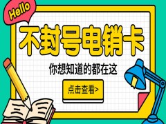 濟南高頻電銷卡批發