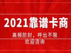 天津電銷卡如何做到不封號呢