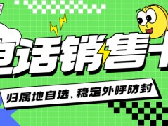 電銷行業都在使用什么電銷卡呢？電銷卡要怎么選擇比較好？