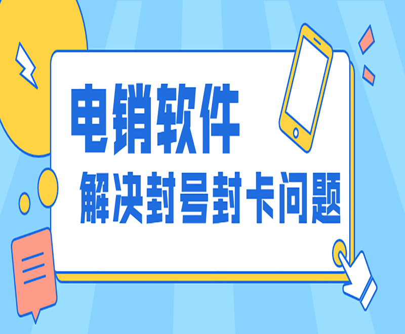 電銷外呼軟件哪個產品好 , 第1張 , 電銷卡資源網