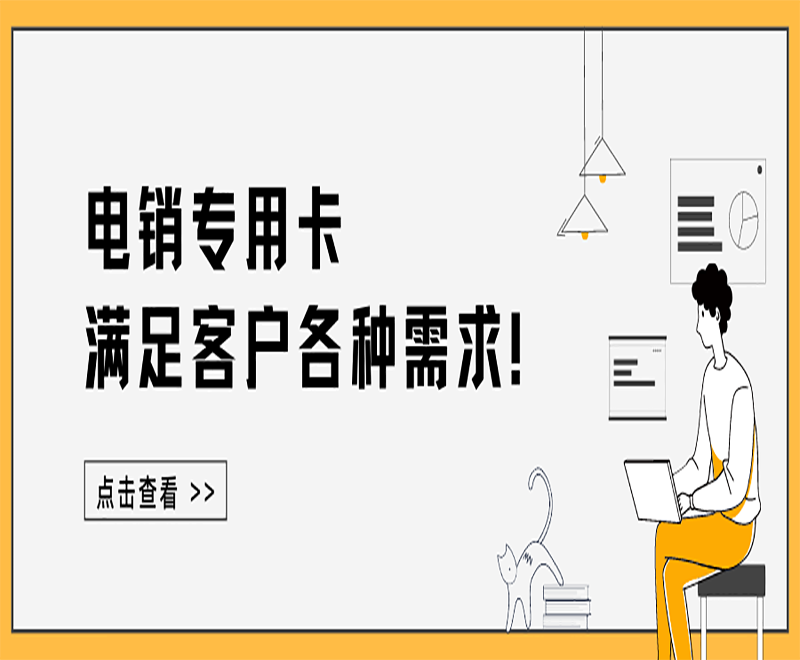 電銷卡辦理武漢 , 第1張 , 電銷卡資源網(wǎng)