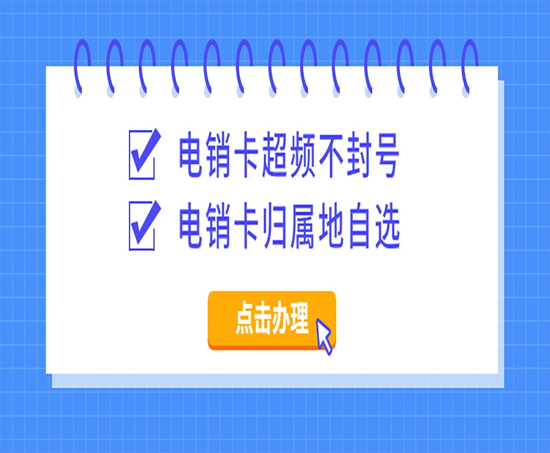 天津電銷專用卡購買 , 第1張 , 電銷卡資源網(wǎng)