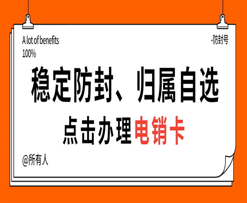 淮安高頻電銷卡哪里可以買到 , 第1張 , 電銷卡資源網