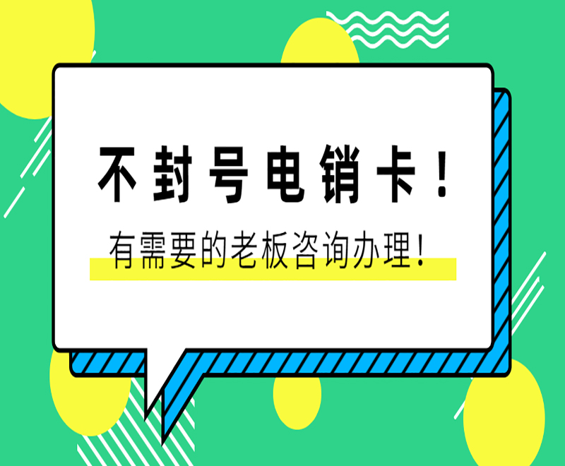 深圳怎么辦理電銷卡 , 第1張 , 電銷卡資源網(wǎng)