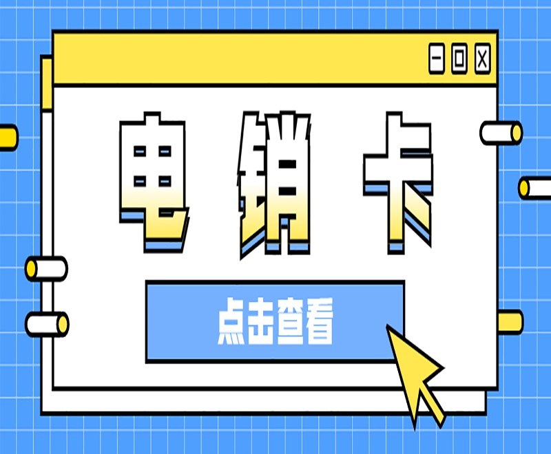 南昌去哪辦理電銷卡 , 第1張 , 電銷卡資源網(wǎng)