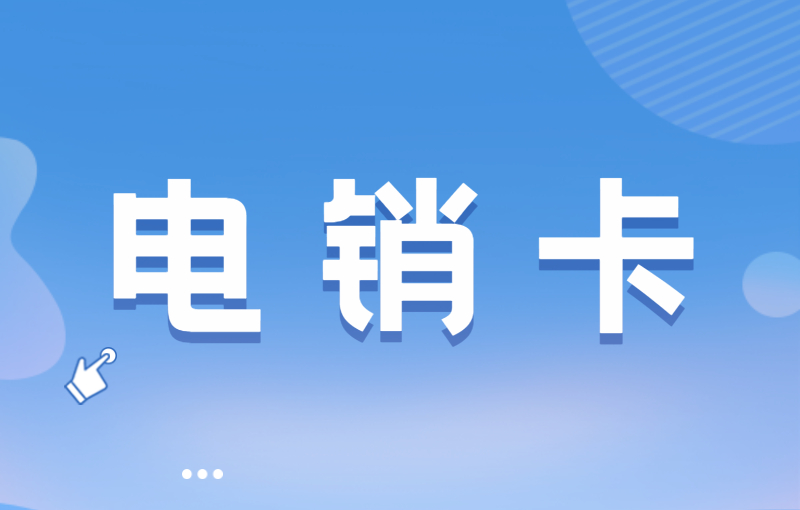 為什么電銷行業需要電銷卡 , 第1張 , 電銷卡資源網