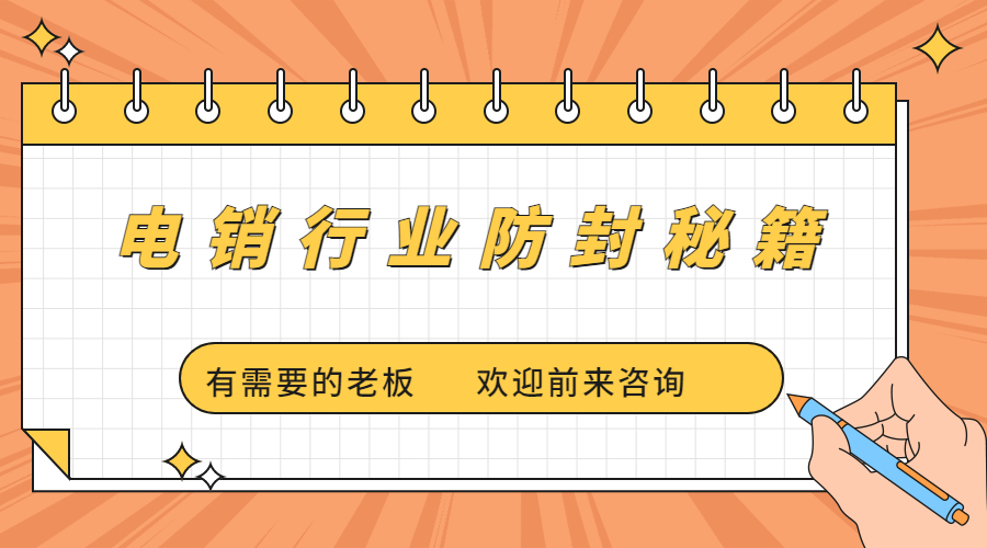 電銷被限制如何解決 , 第1張 , 電銷卡資源網(wǎng)