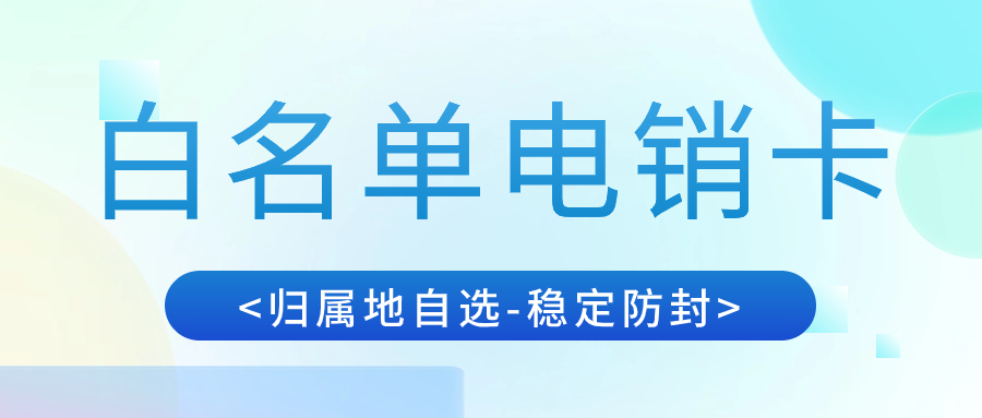 選擇合適的電銷卡：提高電話銷售效率 , 第1張 , 電銷卡資源網