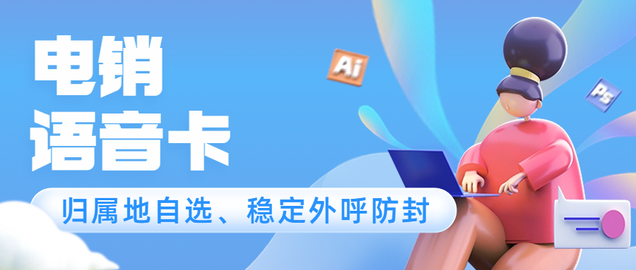 虛商電銷卡和三大運營商的卡有什么區別? , 第1張 , 電銷卡資源網