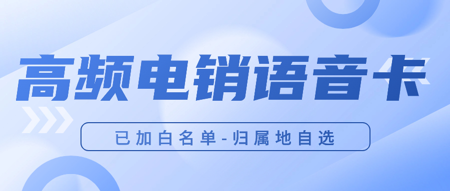 電銷卡：電銷企業的穩定利器 , 第1張 , 電銷卡資源網